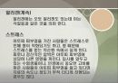 아토피에 대하여(환경질환 아토피) 17페이지