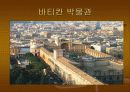 바 티 칸  PPT 자료 22페이지