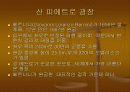 바 티 칸  PPT 자료 41페이지