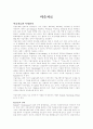 미술 치료 1페이지