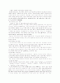 단군신화에 대하여 3페이지