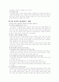 단군신화에 대하여 5페이지