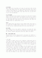 녹차의 성분과 건강 증진 5페이지