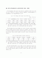 [A+평가 레포트]한미 FTA 체결시 농업부문에 미치는 영향과 대응방안 9페이지