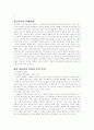 따돌림(왕따)의 원인과 피해자 분석 2페이지