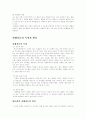 따돌림(왕따)의 원인과 피해자 분석 3페이지