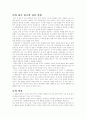 뇌의 좌우 반구의 차이 실험 1페이지