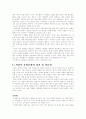문항의 유형과 이의 장단점에 대하여 2페이지