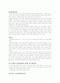 문항의 유형과 이의 장단점에 대하여 4페이지