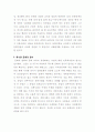 문화의 세계화 5페이지