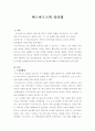 비스마르크의 리더십 1페이지