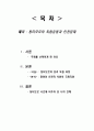 동티모르 독립운동과 인권문제 1페이지