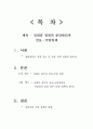 김대중정권의 분단관리적 안보국방 정책 1페이지