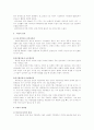 비만에 대하여 4페이지