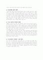 우리 나라의 산성비의 폐해 현황 대책 및 국제협력 5페이지