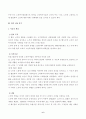 노인복지법에 관한 연구 6페이지