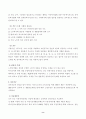 노인복지법에 관한 연구 8페이지