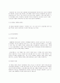사생활의 보호와 알권리의 충돌- 5페이지