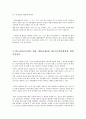 사생활의 보호와 알권리의 충돌- 6페이지
