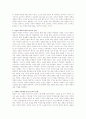 대중문화의 세계관적 비평의 기초 2페이지