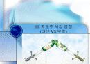우리나라 소주 시장 분석 14페이지