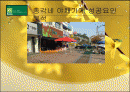 총각네 야채가게 성공요인 분석 1페이지