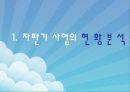 자동판매기 시장분석 3페이지