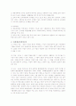 교육사회학 - 사회계층의구분,문화,교육 2페이지