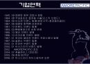 AMOREPACIFIC(아모레퍼시픽) 성공사례 3페이지
