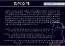 AMOREPACIFIC(아모레퍼시픽) 성공사례 4페이지
