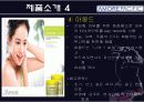 AMOREPACIFIC(아모레퍼시픽) 성공사례 9페이지