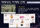 AMOREPACIFIC(아모레퍼시픽) 성공사례 17페이지