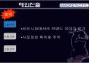 AMOREPACIFIC(아모레퍼시픽) 성공사례 27페이지