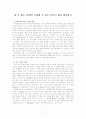 회의주의에 대한  회의 1페이지