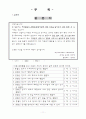 혼혈아동에 대하여 11페이지