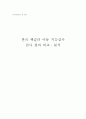 한국웩슬러 아동지능 검사 검사 결과 및 분석 1페이지