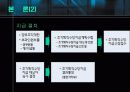 고령화 사회, 조기퇴직과 임금피크제 13페이지