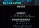 고령화 사회, 조기퇴직과 임금피크제 20페이지