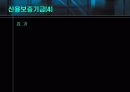 고령화 사회, 조기퇴직과 임금피크제 27페이지