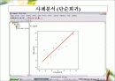 회귀분석에 관한 정리 37페이지