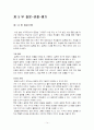 교수방법 요약 15페이지