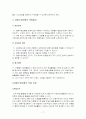 교수학습모형의 효율적 적용방안 18페이지