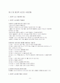 교수학습모형의 효율적 적용방안 23페이지