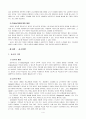 교육의 심리적 이해 4페이지