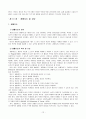 교육의 심리적 이해 12페이지
