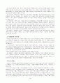 교육의 심리적 이해 18페이지