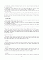 교육의 심리적 이해 21페이지