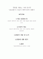 양심적 병역거부 헌법재판소의 결정에 대한 분석과 견해 1페이지
