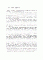 양심적 병역거부 헌법재판소의 결정에 대한 분석과 견해 2페이지