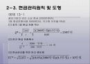 운전자본관리 14페이지